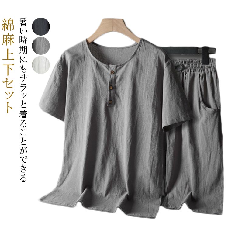 Rakuten - カジュアルセットアップ カジュアルセットアップ ナチュラル 薄手 tシャツ 半袖 半ズボン ショートパンツ 半袖Tシャツ 綿麻上下セット 綿麻 コットン リネン セットアップ 夏服 ハーフパンツ 短パン 短パンツ 涼しい 薄手 サマー服