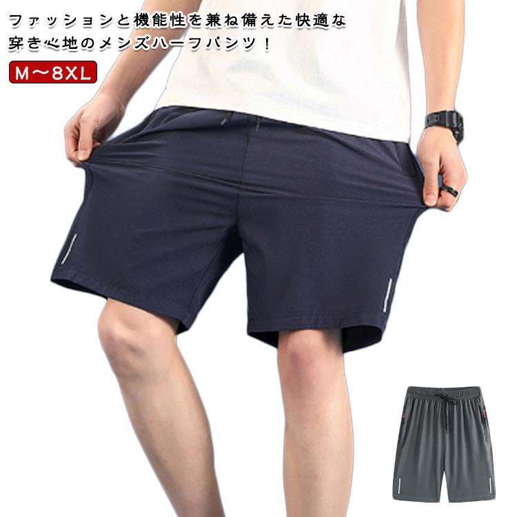 Rakuten - 冷感パンツ スポーツ ショートパンツ バスケパンツ 短パン 運動服 冷感パンツ 速乾 半ズボン ハーフパンツ 大きいサイズ ジュニア 接触冷感 大人 男性 ウエストゴム 春夏 無地 夏 ゴルフパンツ バスパン ゴルフウェア 涼しい おしゃれ イージーパンツ 通気性 シンプル