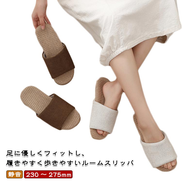 前あき 麻スリッパ ルームシューズ 履きやすい 夏用 蒸れない スリッパ レディース メンズ 静音 軽い 室内履き 滑り止め おしゃれ 和風 春夏秋冬 大きいサイズ 前あき 来客用 歩きやすい 無地 シンプル ナチュラル