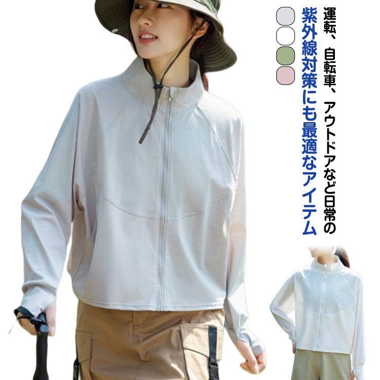 樂天商城 - 日焼け防止服 大人 長袖 薄手 スタンドカラー ジップパーカー 涼しい 紫外線から肌を守る パーカー UVカットパーカー レディース 女性 ライトアウター アウトドア キャンプ 釣り ラッシュガード ひんやり UVカット 日焼け止め衣