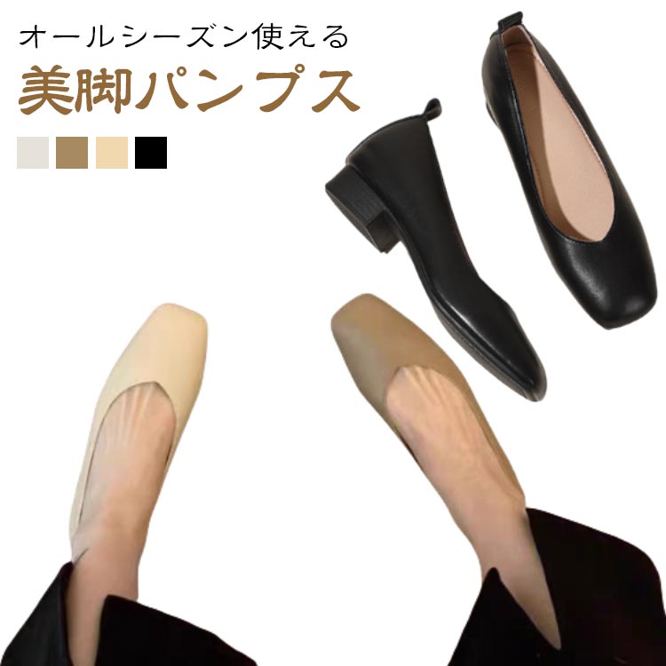Rakuten - レディース パンプス 歩きやすい 痛くない ビジネス シンプル 太ヒール 柔らかい パンプス 女性 スクエアトゥ 幅広 OL 走れる 5.5CM きれいめ 通勤 シューズ レザーシューズ 無地 甲高 おしゃれ 履きやすい 滑り止め 大人 女性 靴