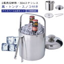 スノコ付き トング 小型 蓋 アイスペール 1.3L 4点セット ステンレス 二重構造 1.3リットル 魔法瓶 真空断熱 保冷 おしゃれ セット 溶けない 氷 ...
