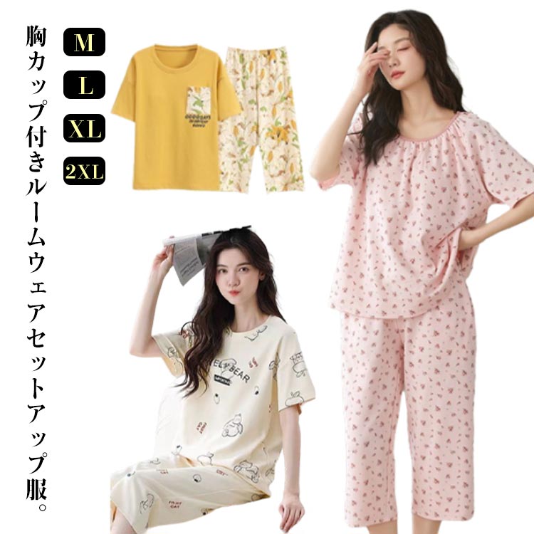 Rakuten - カップ付き ショートパンツ 可愛い 夏 パジャマ 寝巻き 夏用 レディース 上下セット パジャマ ルームウェア ナイトウェア レディース 半袖 7分丈パンツ ルームウェア ルームウェア 寝間着 おしゃれ ゆったり 体型カバー 半袖 部屋着 セットアップ