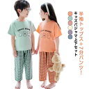 ルームウエア 夏服 綿 チェック柄 パジャマ 男の子 女の子 上下セット 半袖 ルームウエア 薄手 子供パジャマ キッズ 7分パンツ 寝間着 部屋着 ナイトウエ...