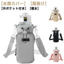 子供 収納ポケット付き 水筒ホルダー 水筒ケース キッズ カバー 斜めかけ 水筒カバー ペットボトルカバー ボトルケース ショルダー 水筒カバー 大人 ボトル ...