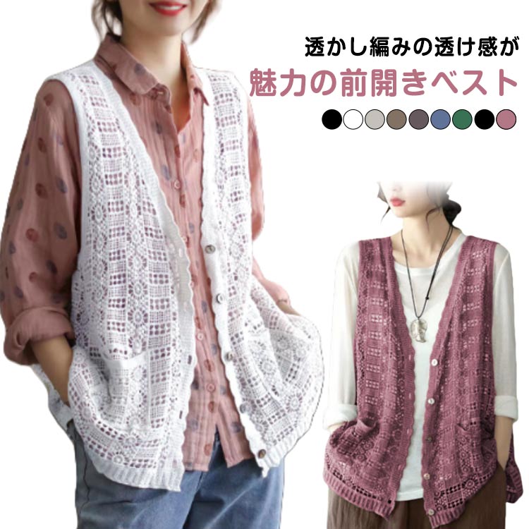 Rakuten - 透かし編み レイヤード 通勤 ナチュラル ニットベスト レトロ トップス ノースリーブ 重ね着 大人 春夏 薄手 透かし編み ショート丈 カジュアル 編み トップス 透かし彫り レディース 可愛い 女性 ベスト 大きいサイズ カジュアル おしゃれ