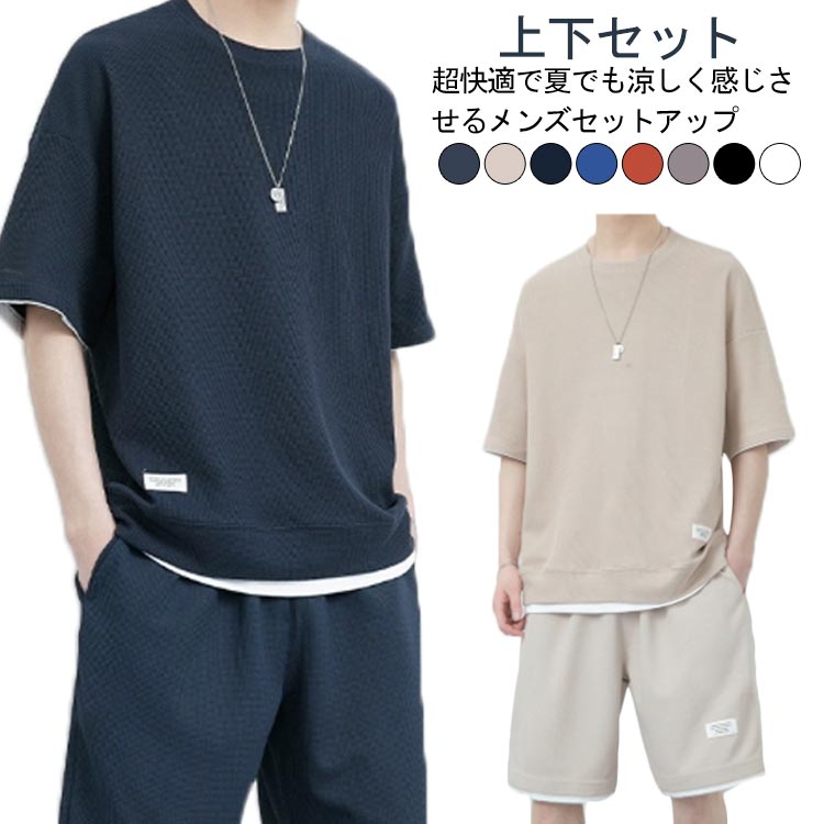短パン カジュアルセットアップ メンズ 上下セット セットアップ 半袖 ショートパンツ スウェット スウェットセットアップ ハーフパンツ スウェット 大きいサイズ リラックスウェア 部屋着 カットソー トレーナー 春夏 秋