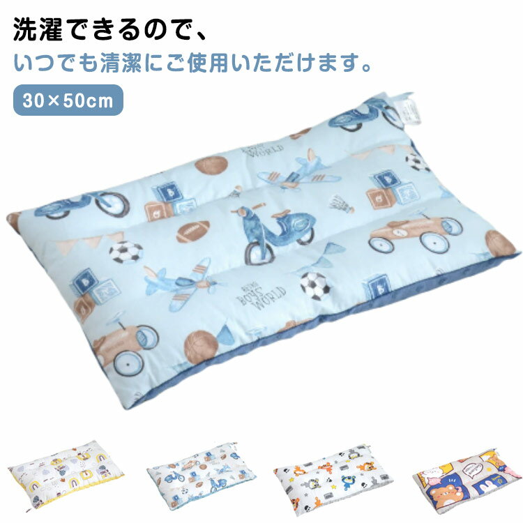 キッズ枕 洗える 子供 わた枕 30×50cm まくら 子ども こども 枕 キッズ 小学生 子供枕 低め かわいい ..