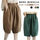 コクーンパンツ ハーフパンツ レディース 5分丈 サルエルパンツ ショートパンツ サルエル ガウチョパンツ 綿麻 リネン アラジンパンツ ワイドパンツ バルーンパンツ パンツ ボトムス きれいめ ウエストゴム 春 ハーフパンツ 大人