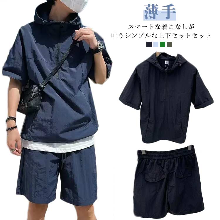 Rakuten - セットアップ カジュアルセットアップ 大きいサイズ 夏服 半袖 フード付き 夏 短パン カジュアル メンズ 夏 薄手 ハーフジップ 上下セット ゆったり 体型カバー パーカー カーゴショーツ 快適 涼しい 無地 シンプル アウトドア お出かけ 普段着 ギフト