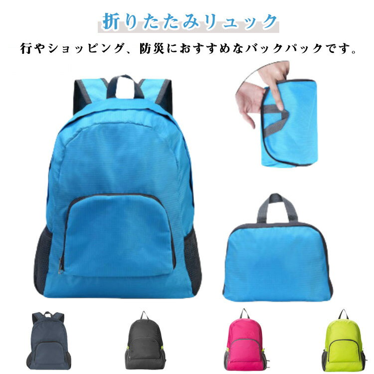 樂天商城 - 折りたたみリュック 旅行 2個セット リュック サブバッグ 丈夫 エコバッグ 折りたたみ 防災バッグ キャンプ 防水 小さめ ハイキング 軽量 折りたたみリュック トラベル メンズ レディース 防災リュック シンプル 無地 大容量