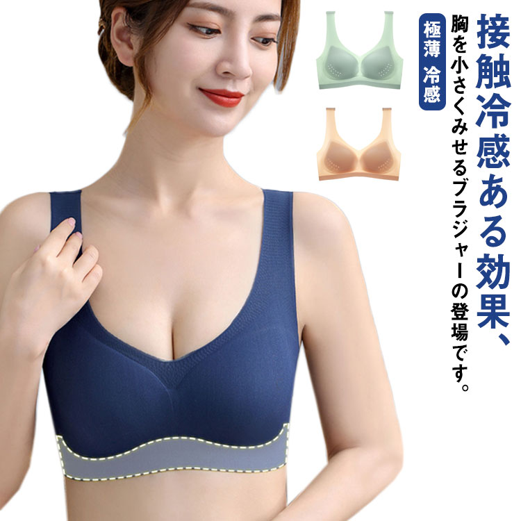 接触冷感ある効果、胸を小さくみせるブラジャーの登場です。パッド取り出し洗えるのも便利。肌にやさしいやわらかな生地を、背中と肩の部分にはメッシュの生地を使用しているので、お肌に自由に呼吸をさせ、熱い夏でも汗によるムレを防止します。伸縮性のあるやわらかな素材を採用しているため、360度ねじっても変形しません。とてもよく伸びるので窮屈さもなく手放せなくなるナイトブラです。カップには3D立体綿を使用しているので、胸部を圧迫しません。バストの位置が動かないよう、自然に固定します。バストをリラックスした状態にし、離れたり垂れたりしないよう、しっかりと形をキープします。ショルダーストラップの幅の広いデザインにより、肩に負担をかけません。 サイズ M L XL 2XL 3XL 4XL 5XL 6XL 7XL サイズについての説明 M お薦め体重40-47kgL お薦め体重47-55kgXL お薦め体重55-65kg2XL お薦め体重65-72kg3XL お薦め体重72-80kg4XL お薦め体重80-90kg5XL お薦め体重90-100kg6XL お薦め体重100-110kg7XL お薦め体重110-130kg 素材 ポリエステル ナイロン 色 セット1 セット2 セット3 セット4 セット5 セット6 セット7 セット8 セット9 セット10 セット11 セット12 セット13 セット14 セット15 備考 ●サイズ詳細等の測り方はスタッフ間で統一、徹底はしておりますが、実寸は商品によって若干の誤差(1cm〜3cm )がある場合がございますので、予めご了承ください。 ●商品の色は、撮影時の光や、お客様のモニターの色具合などにより、実際の商品と異なる場合がございます。あらかじめ、ご了承ください。 ●製品によっては、生地の特性上、洗濯時に縮む場合がございますので洗濯時はご注意下さいませ。 ▼色味の強い製品によっては他の衣類などに色移りする場合もございますので、速やかに（脱水、乾燥等）するようにお願いいたします。 ▼生地によっては摩擦や汗、雨などで濡れた時は、他の製品に移染する恐れがございますので、着用の際はご注意下さい。 ▼生地の特性上、やや匂いが強く感じられるものもございます。数日のご使用や陰干しなどで気になる匂いはほとんど感じられなくなります。