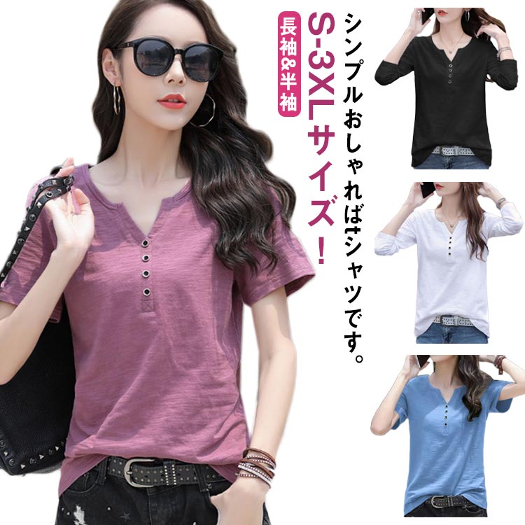Rakuten - レディース 送料無料 カジュアル vネック 半袖tシャツ 半袖 カットソー 長袖tシャツ 夏 トップス コットンtシャツ ロンT ロングtシャツ 春 S-3XLサイズ！tシャツ