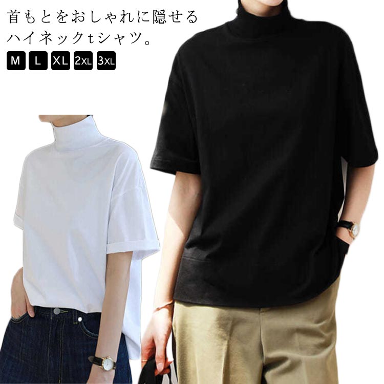 樂天商城 - tシャツ 秋 春 レディース コットン ゆったり 半袖 ハイネックtシャツ 送料無料 半袖tシャツ ハイネック 夏 カットソー おしゃれ 首元保護 UV対策 uvカット 無地 カットソー トップス