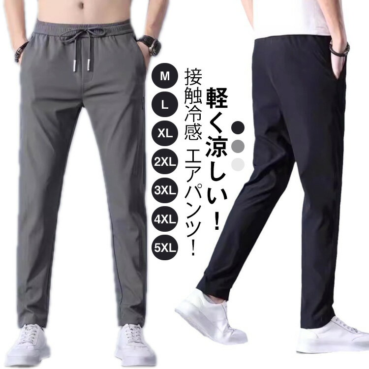 캐주얼 팬츠 팬츠 작업 바지 큰 사이즈 맨즈 골프 웨어 골프 팬츠 에어 팬츠 시원한 롱 팬츠 여름 아이스 실크 팬츠 치노 팬 방 입고 시원감 바지 여름용 팬츠 아이스 실크 팬츠 흡수 속건 스포츠 팬츠 스트레치