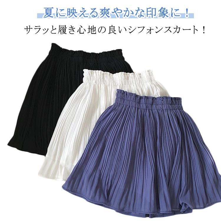 乐天商城 - ショート丈 デート シフォンスカート 夏 こなれ感 フレアスカート 春 ミニ丈 無地 プリーツ ガーリー ウエストゴム 休日 お出かけ フレア 普段使い 着回し おしゃれ シフォンスカート かわいい スカート シンプル カジュアル