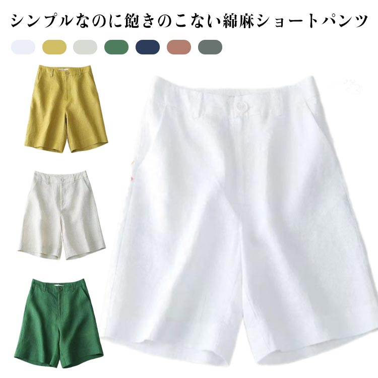 乐天商城 - ナチュラル ショートパンツ ショートパンツ ハーフパンツ シンプル レディース 綿麻パンツ 短パン 薄手 無地 ボトムス ショート丈 女性 キュロット 大きいサイズ 大人 おしゃれ カジュアル 通勤 ボトムス 涼しい 快適