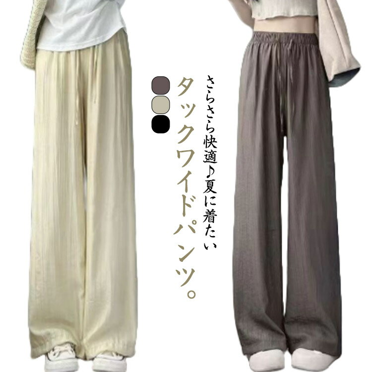 Rakuten - ロングパンツ イージーパンツ ワイド ワイドパンツ ガウチョパンツ レディース シワ加工 ガウチョ 薄手 夏服 UVカット さらさら 涼しい ワイドパンツ ボトムス ズボン 長ズボン リラックス ウエストゴム ゆったり 体型カバー