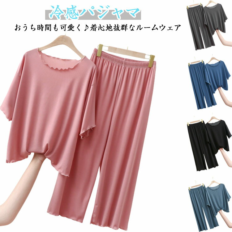 女士睡衣, 室内休閒服饰 - 夏 冷感パジャマ パジャマ上下セット 半袖 セットアップ 冷感パジャマ 涼しい 通気性 部屋着 パジャマ ひんやり ルームパジャマ 婦人パジャマ 七分丈パンツ リラックス ルームウェア 夏 快眠 送料無料 部屋着 寝ま着