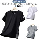 ストレッチ 2枚セット メッシュ Tシャツ ティーシャツ メンズ 半袖Tシャツ クルーネック 吸汗速乾 カットソー トップス 薄手 スポーツ 接触冷感 接触冷感...