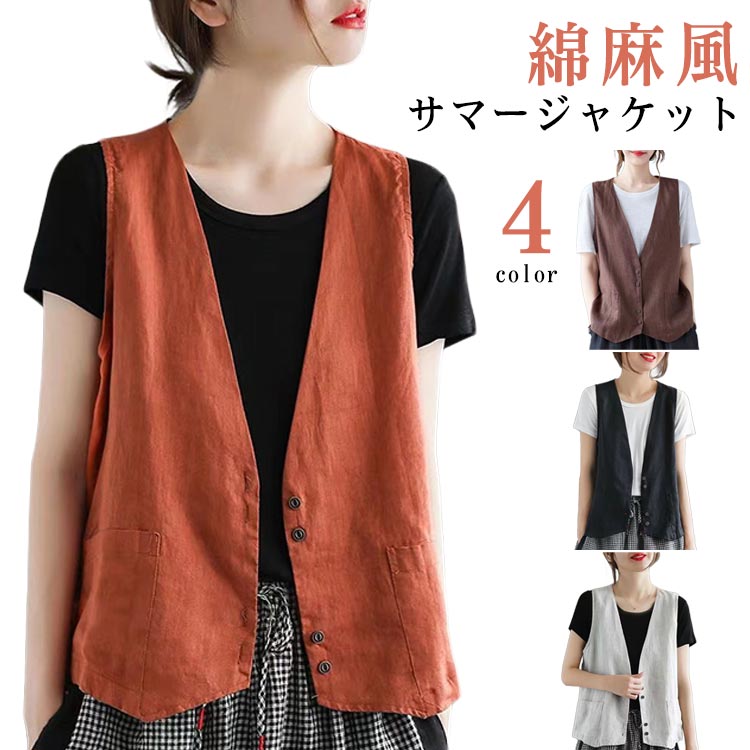 Rakuten - S~8XL レディース アウター サマーベスト 夏ベスト ジレ ベスト 春夏 ゆったり 夏 薄手 無地 ノースリーブ ゴルフ トップス 綿麻風 オフィス シニア ゆったり レイヤード ショート丈 春 秋 前開き 大きいサイズ ベスト 着回し おしゃれ 20代 30代 40代