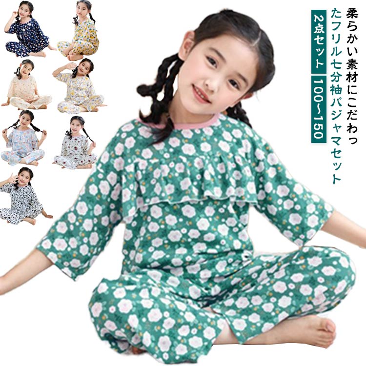 Rakuten - パジャマ上下セット キッズ 春 七分袖 コットン tシャツ 半袖 ルームウェア 部屋着 秋 パンツ 上下セット フリル 綿 寝間着 セットアップ 2点セット 長パンツ 通気性 女の子 パジャマ 子供 可愛い 夏 パジャマ上下セット 薄手 総柄 かわいい 大きいサイズ ギフト プレゼント