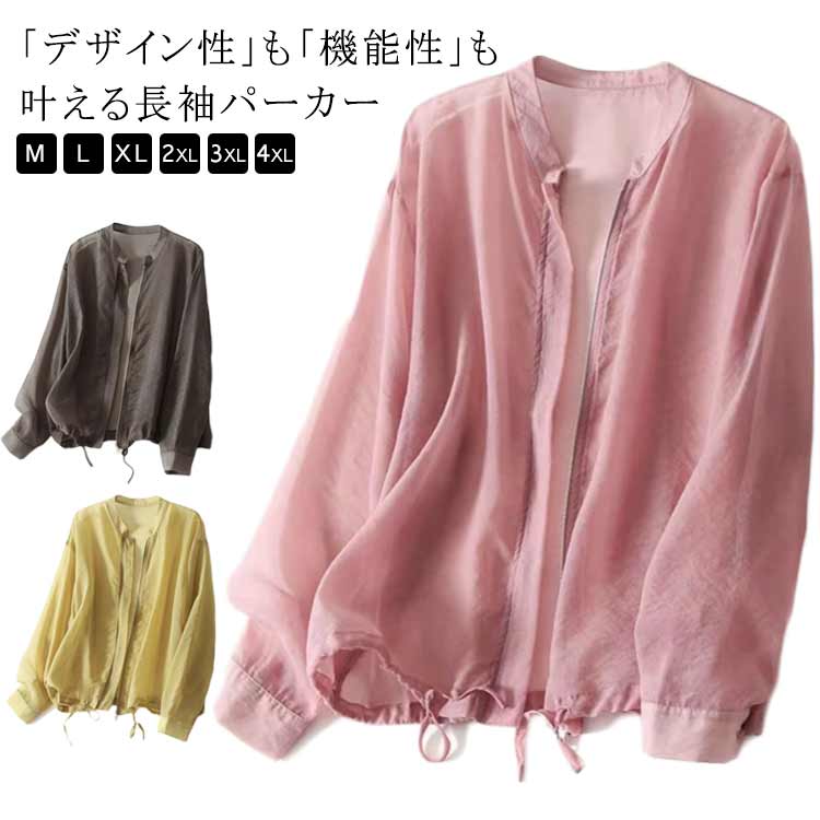 薄手 レディース 軽量 UVパーカー 涼しい ライトアウター 紫外線対策 体型カバー コーデ 日焼け止め 長袖 アウター おしゃれ 羽織 きれいめ パーカー UVカット ノーカラー UVパーカー 日よけ対策 ゆったり 体型カバー UVケア 紫外線カット 大きいサイズ 無地 シンプル