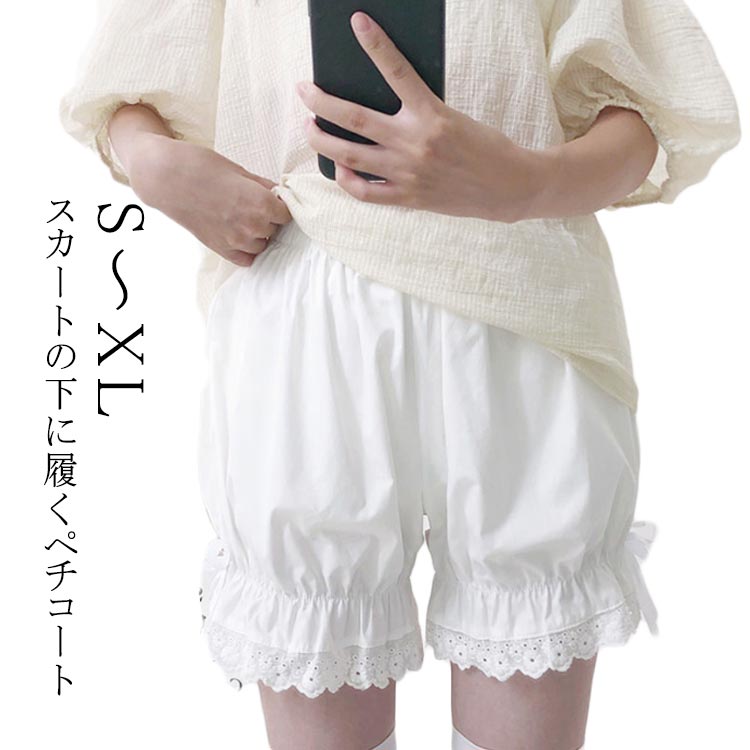 スカートの下に履くペチコート裾にあしらわれたレースで高級感が増してかわいいです。スカートが透けてしまう時、ふわふわなシルエットを作りたい時などにどうぞ♪ウエスト・裾ともにゴムでゆったりと楽ちんです。ほどよいふんわり感を演出します。見せパンと...