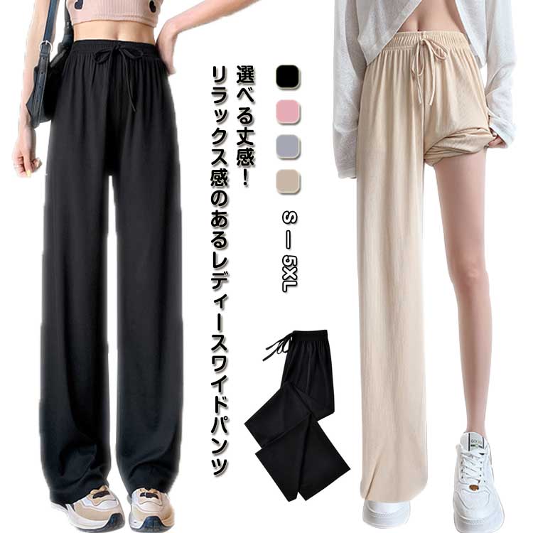 乐天商城 - ワイドパンツ 普通丈 9分丈 春夏 涼しい イージーパンツ リラックスパンツ ロング丈 薄手 ワイドパンツ ロングパンツ ワイド レディース ウエストゴム ボトムス 大人可愛い 無地 シンプル 体型カバー 美脚 脚長効果