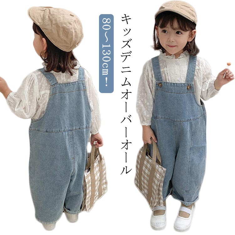 Rakuten - 男の子 春夏 デニムパンツ デニムサロペット キッズ デニムサロペット デニム 子ども ジーンズ ロングパンツ 子供服 可愛い 秋 オールインワン 女の子 ゆったり ベビー ロンパース カジュアル おしゃれ オーバーオール シンプル 無地 通園 ギフト