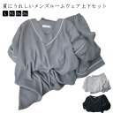 プルオーバー 上下セット 寝巻き メンズ 無地 ショートパンツ 大きいサイズ Vネック ルームウエア 秋 夏 涼しい 春 半袖 薄手 短パン ナイトウェア 入院...