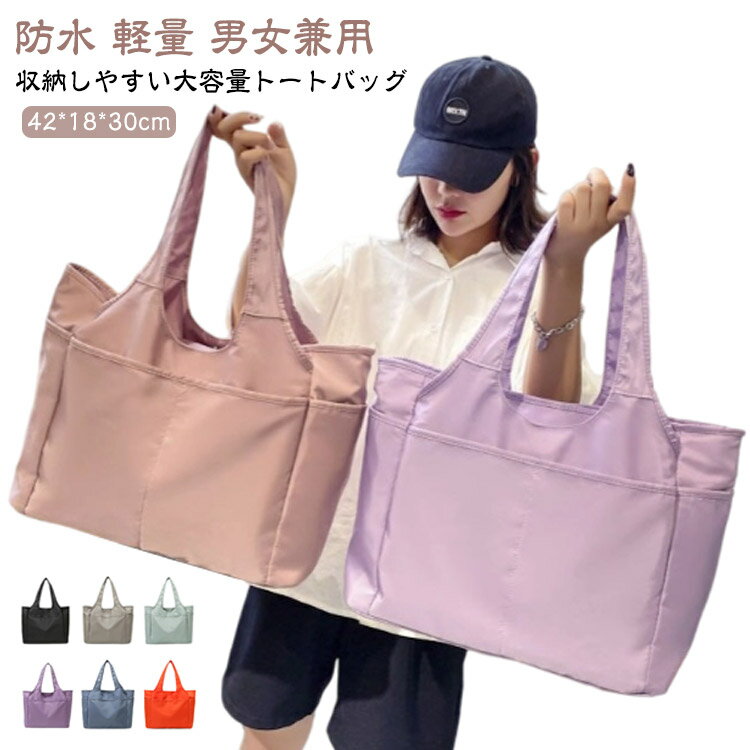 乐天商城 - レディース トートバッグ ショッピングバッグ メンズ A4 トートバッグ マザーズバッグ エコバッグ 肩掛けバッグ 軽い ファスナー付き 防水 手提げバッグ 仕切り 丈夫 肩掛け 軽量 大きめ トート 無地 シンプル 旅行 通勤 通学 男女兼用