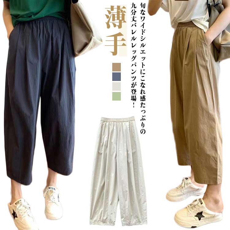 乐天商城 - クロップドパンツ 無地 ワイドパンツ ポケット付き 9分丈パンツ イージーパンツ レディース バルーンパンツ 着瘦せ パンツ ウエストゴム コクーンパンツ 大きいサイズ コクーンパンツ きれいめ カーブパンツ ワイド 薄手 春夏 九分丈 ボトムス 秋 おしゃれ カジュアル