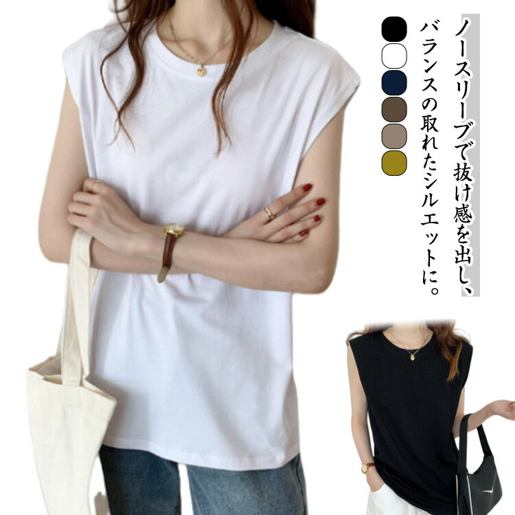 Rakuten - 韓国ファッション ノースリーブ 袖なしTシャツ シンプル クルーネック インナー カジュアル タンクトップ タンクトップ おしゃれ レディース 無地 夏服 トップス 薄手 春 夏 お洒落 ゆったり 体型カバー トップス 大きいサイズ 涼しい