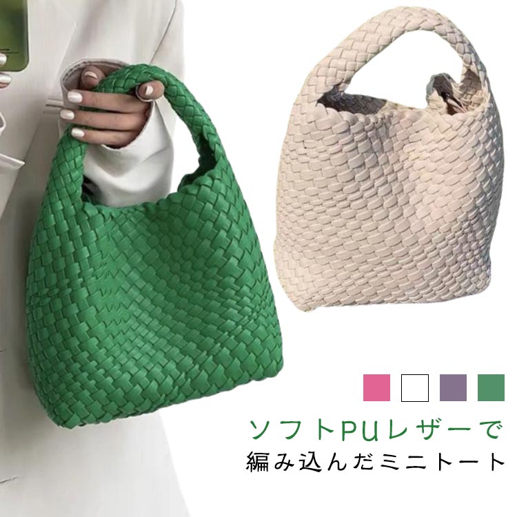 Rakuten - ミニトートバッグ 手提げバッグ 鞄 ミニトート ミニトートバッグ トートバッグ 編み込み 可愛い PUレザー コンパクト カラフル 大人気 かばん 小さめ バッグ レディース おしゃれ ハンドバッグ 送料無料 デイリーバッグ ギフト