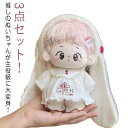 20cmぬい服 ウサギ耳 ぬいぐるみ服 着せ替え人形 3点セット 10cmぬい服 ぬいぐるみウェア 綿人形 ぬいぐるみ用 推しのぬいぐるみ ミニ洋服 人形服 着...