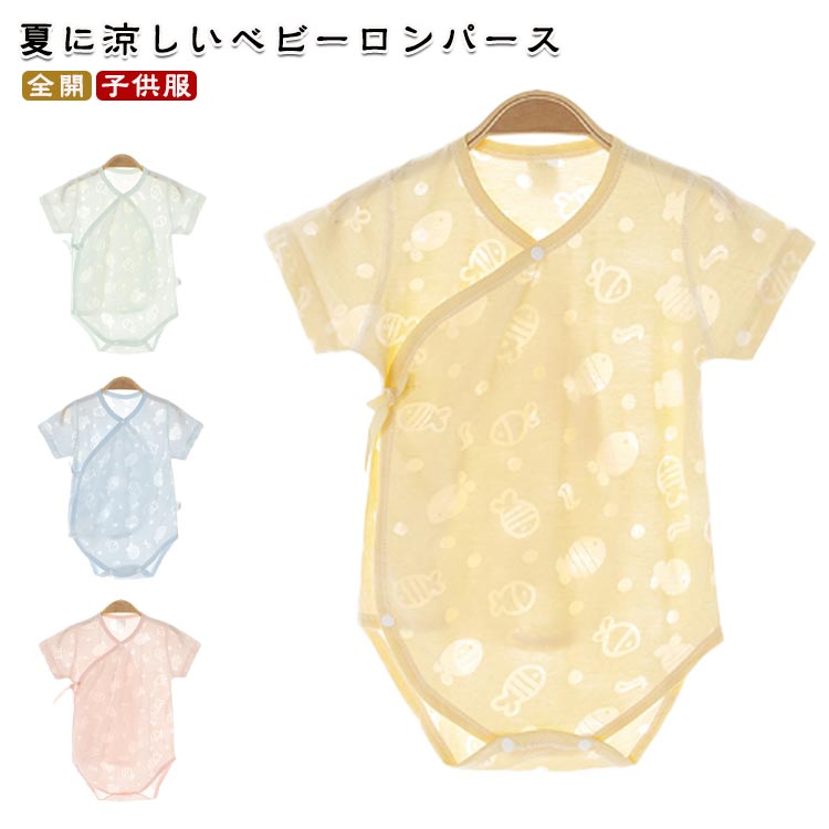 女の子 さらさら ロンパース やわらか 夏 ベビー服 夏 通気 綿 コットン 全開 子供服 かわいい 半袖 薄手 ベビー服 新生児 肌着 女の子 キッズ服 インナー パジャマ 夏 幼児 男の子 半袖 通春 夏服 出産準備 出産祝い ギフト プレゼント カバーオール