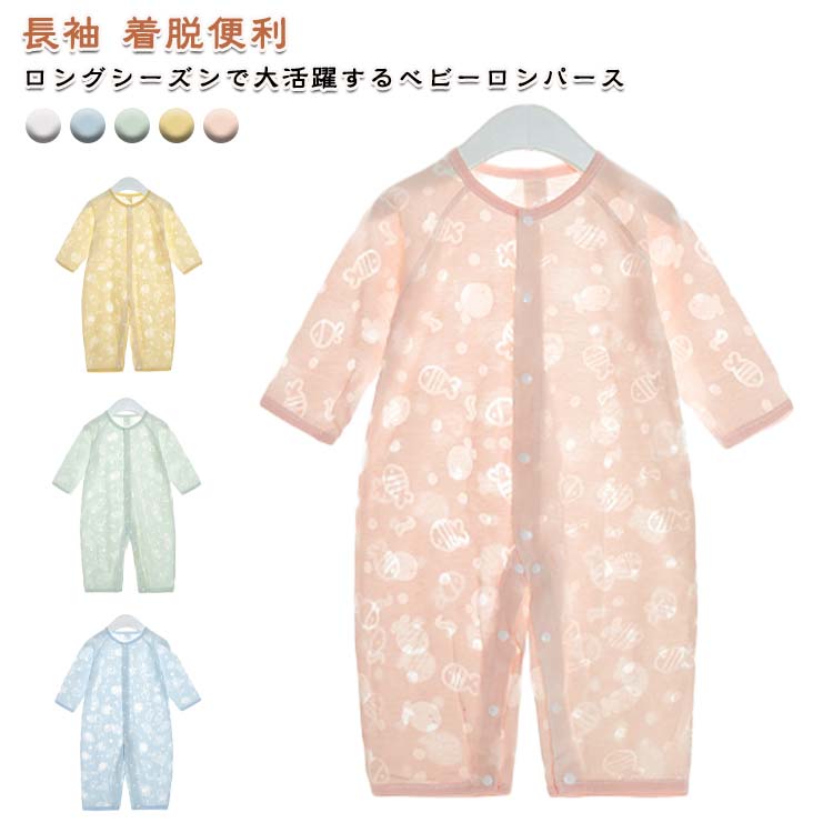 樂天商城 - 長袖 ロンパース 薄手 春 全開 ベビー カバーオール 冬 冷房対策 男の子 おしゃれ 女の子 ベビーロンパース 秋 夏 可愛い 赤ちゃん ベビー服 綿 着脱便利 ナチュラル コットン ロンパース 出産準備 出産祝い プレゼント ギフト 子供服