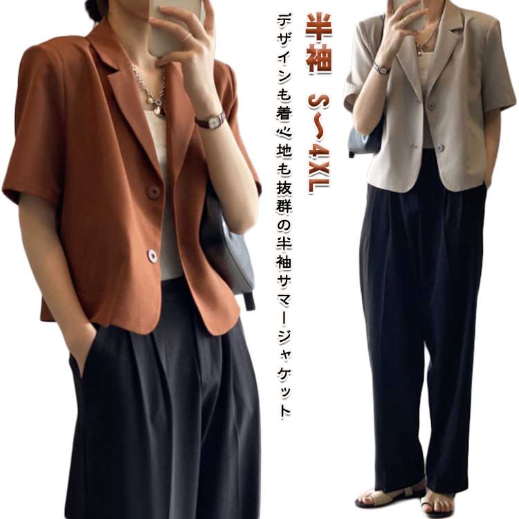 Nylon, Rayon, Polyester - コート 半袖 夏 レディース テーラードジャケット アウター 春 大人 体型カバー 秋 テーラードジャケット ジャケット 着回し力 羽織り 女性 紫外線対策 UVカット ショート丈 着痩せ シンプル カジュアル おしゃれ 大きいサイズ 通勤 無地