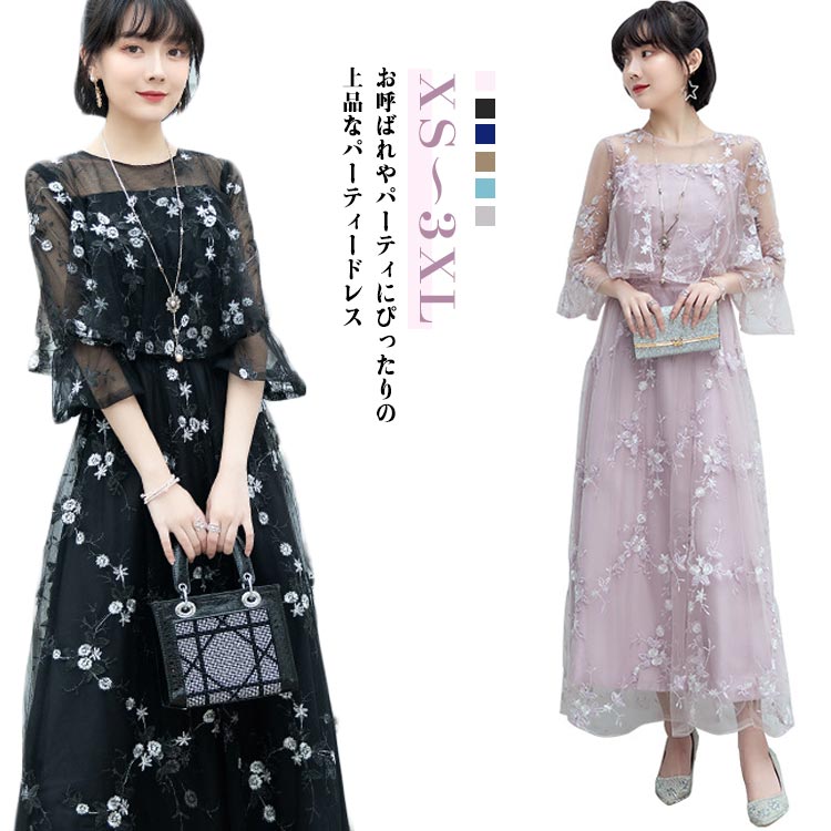 長 - ドレス レース 透け感 ワンピース パーティードレス パーティードレス 袖あり 結婚式 ロング丈 フォーマル 花柄 大人可愛い チュール ロングドレス 七分袖 二次会 披露宴 お呼ばれ 上品 膝下 大きいサイズ 体型カバー 40代 30代