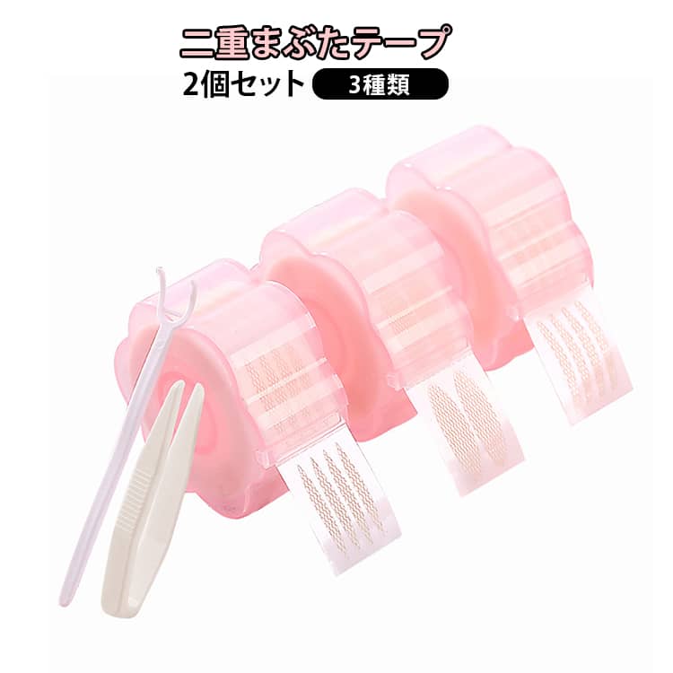 癖付け 二重テープ バレない ふたえテープ 二重まぶた 2個セット 水で貼付 アイプチ プッシャー メッシュ アイシャドウ 夜癖付け メイク ビューラー アイテープ 強粘着 ふたえまぶた アイプチ