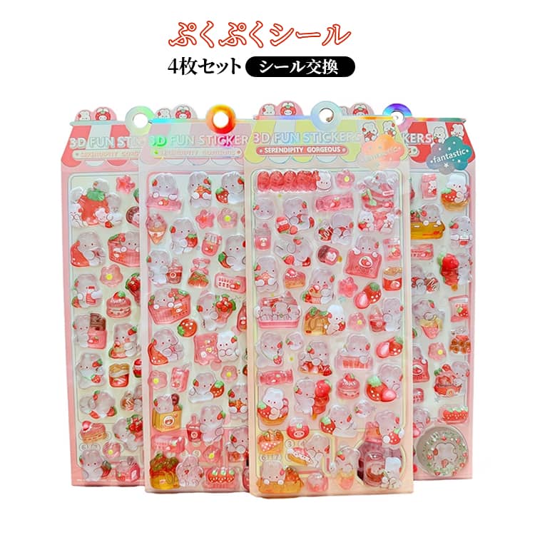 樂天商城 - 女の子 ぷっくり 4枚セット ぷくぷくシール 立体シール ウサギ シール帳 つやつや スマホケース飾り 3D ステッカー ステッカーデコ ぷくぷくシール シール 3dシール DIY用 手帳 貼り付け 手芸用品 ご褒美シール