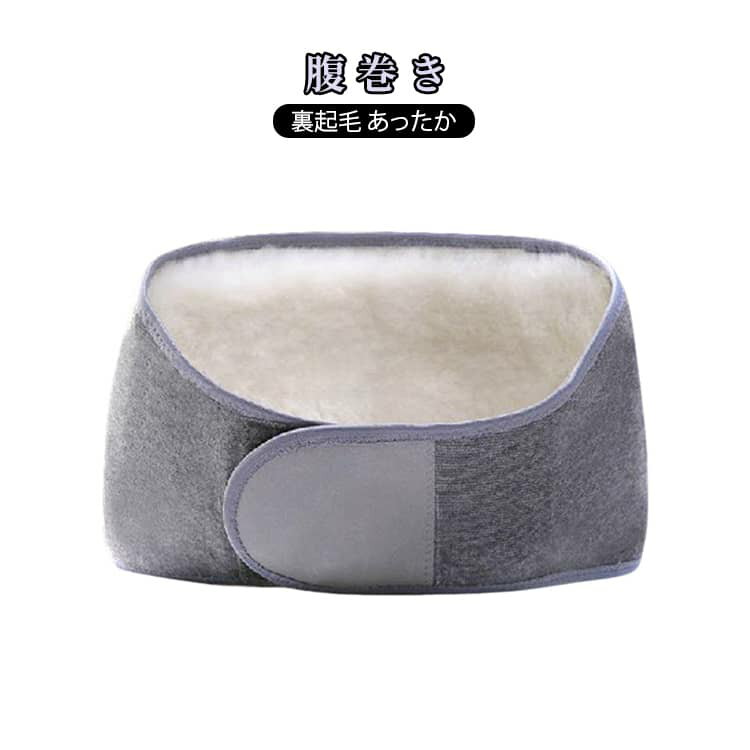 樂天商城 - 腹巻き 着脱簡単 レディース 省エネ 温活 マジックテープ メンズ 寝巻き ウエストウォーマー あったか 裏起毛 はらまき 節約 腹巻き 腰サポーター サポーター 寒さ対策 冬 暖房 父の日 母の日