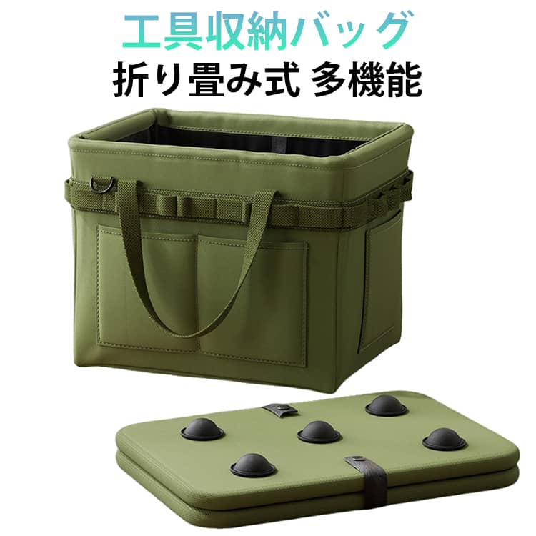 Rakuten - 折り畳み式 工具収納バッグ 多機能 大容量 オックスフォード生地 サイドポケット仕様 厚手 手提げ付き グリーン 折りたたみ 工具整理バッグ 工具入れ 作業用 バッグ 収納 保管用品