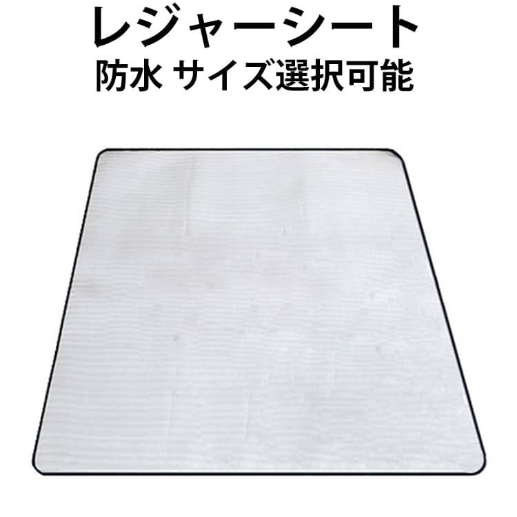 Rakuten - アルミシート キャンプ テントマット 極厚 防災 洗える 断熱 レジャーシート 両面アルミ蒸着 レジャーシート キャンプマット ピクニックシート アルミマット アルミフィルム ピクニックシート コンパクト