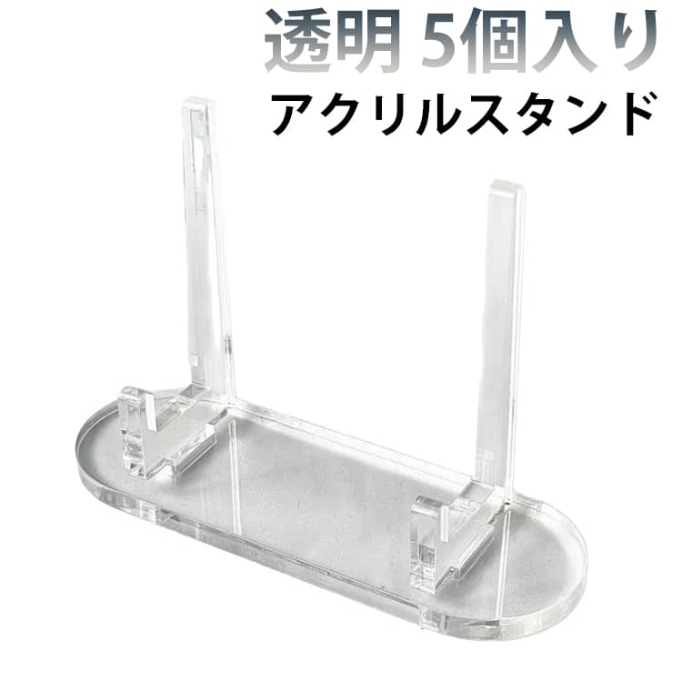 Rakuten - ケース アクリル板 硬質ケースデコ ケース 5個入り カードスタンド アクスタ 透明 ホルダー 透明 アクリルスタンド アクリルキーホルダー スタンド アクキー 痛バッグ 保護 バッジ入れ 推し入れ