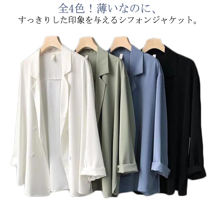 カジュアルジャケット ライトアウター 薄手 秋 サマージャケット テーラードジャケット レディース 春 シフォンジャケット ジャケット ..