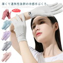 ケア ハンド 1組セット 接触冷感 保湿手袋 UPF50+ 送料無料 薄手 手袋 5本指 おやすみ 涼感 uvカット 冷感手袋 ショート丈 グローブ 紫外線対策...