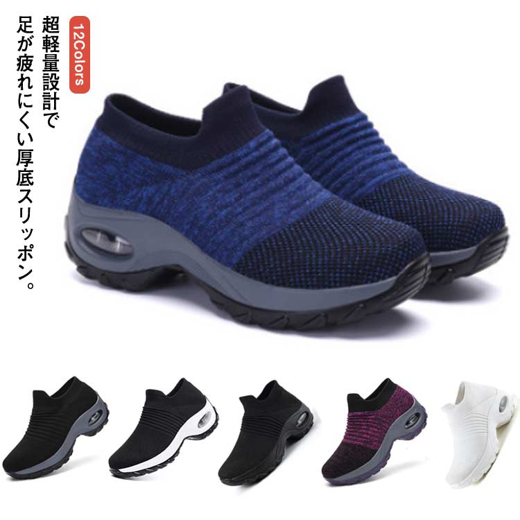 スニーカー スポーツ靴 スリッポン 厚底 おしゃれ 蒸れない ランニングシューズ ウォーキング 厚底スニーカー 幅広 送料無料 スニーカー 紐なし 軽量 シューズ 衝撃吸収 かわいい 疲れない 運動靴 歩きやすい 散歩 カジュアル シューズ 22.5cm-27.0cm 通勤 甲高