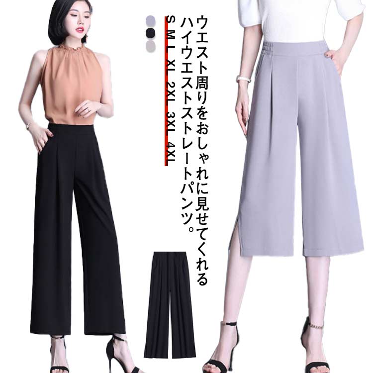 Rakuten - ハイウエスト ワイドパンツ ストレートパンツ ボトムス 美脚 送料無料 女性 パンツ レディース 脚長 ゆったり ハイウエストパンツ ワイド ズボン 長ズボン ロングパンツ キレイめ スタイルアップ ストレートパンツ シフォン カジュアル おしゃれ シンプル 春 ウエストゴム